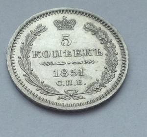 5 коп 1851.jpeg