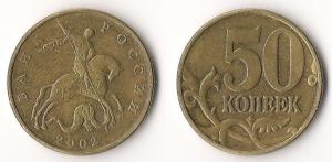 50 копеек 2002.jpg