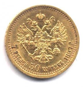 7-50_Николая_2_1897_орел.jpg