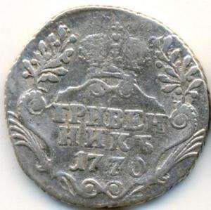 гривенник 1770р.jpg