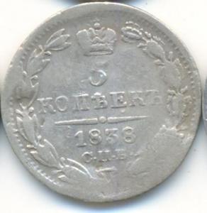 5 коп.38. 1.А.jpg