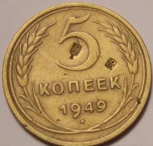 5 коп с клеймом 01.jpg