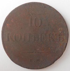 10-kop-1834-1.JPG