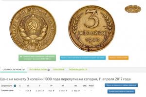 3 коп 1930 перепутка.jpg