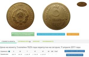 3 коп 1929 перепутка.jpg