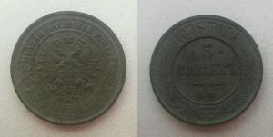 5 коп 1876 общая.jpg