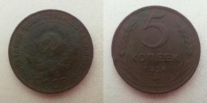 5 коп 1924 общая.jpg