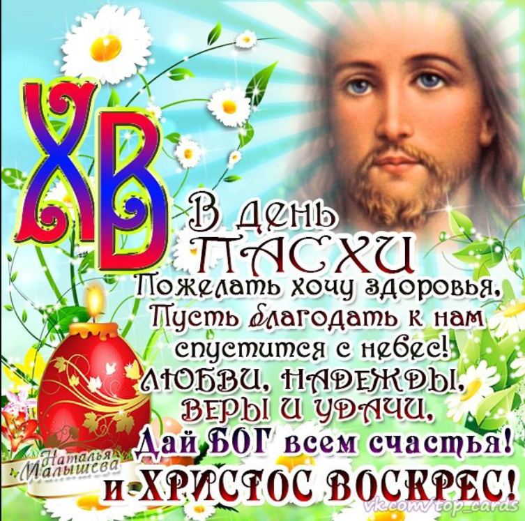 Поздравление христа. Поздравление с Пасхой. Христос воскрес поздравление. С праздником Пасхи поздравления. Христос воскрес поздравление с Пасхой.