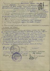 Лифантьев М.И. За отвагу - наградной лист.jpeg