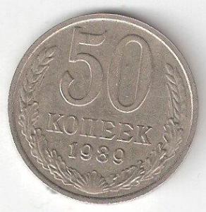 50 к - 1989р.jpg