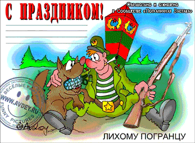807917_risunki-s-dnem-pogranichnika.thumb.jpg.c61a025b61038bc88d33d54994b68776.jpg