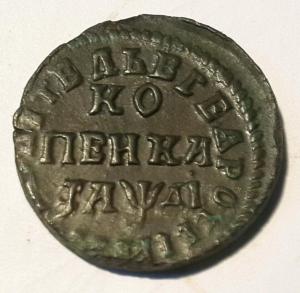 Копейка 1714 1 год.jpg