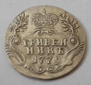 Гривенник 1779.jpg