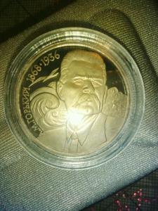 1 руб горький пруф.jpg