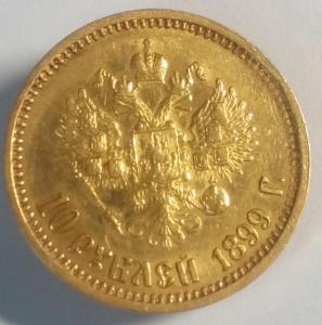 10 руб 1899 орел 2.jpg