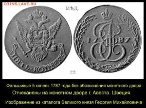 004 - 5 копеек 1787 без букв - ШВЕД.jpg
