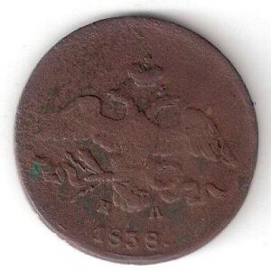 2коп 1838 ЕМ НА а.jpg