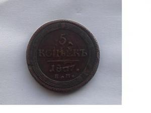 5 коп аверс01.jpg