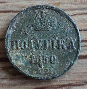 1850 полушка 2.JPG