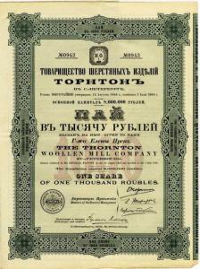 Пай_Тов-ва_Шерстяных_Изделий_Торнтон.jpg