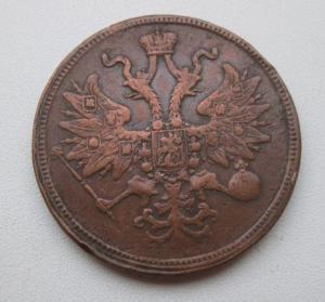 5 копеек 1865-1.JPG