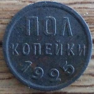 полкоп 1925рев.JPG