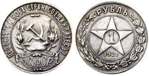 1-rubl-1921-goda.thumb.png.c5406333ab95780be39e66a0668b5557.png