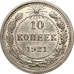 10-kopeek-1921.thumb.jpg.ef927c74d3644e454788c6ed98067f6a.jpg