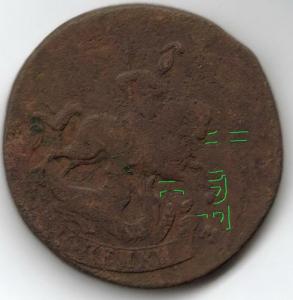 2 коп 1788 перечекан  3.jpg