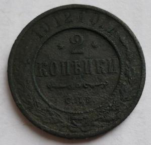 2 копейки 1912.JPG
