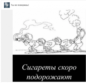 Дорожание сигарет.PNG