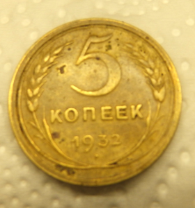 5 коп4.png