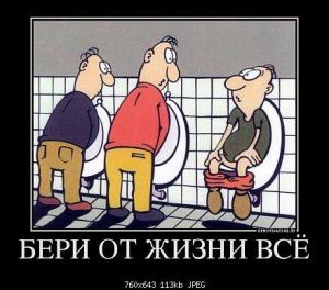 Бери от жизни ....jpg