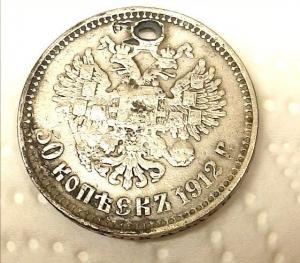 50коп1912ав.jpg