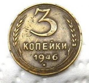 3коп1946-р.jpg