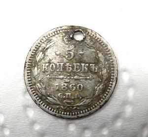 5коп18601.jpg