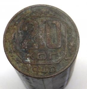 20коп1940.jpg