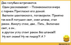анекдоты-пошлые-анекдоты-245381.jpeg
