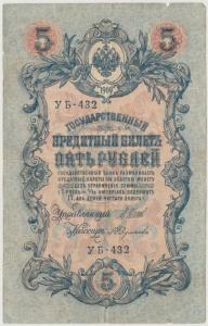 5 рублей лицо 1_новый размер.jpg