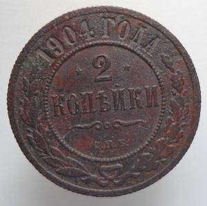 2 копейки 1904.JPG