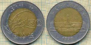 Тайвань 50 юаней 1996 3.jpg