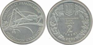 Украина 2 гривны 2006 31.jpg