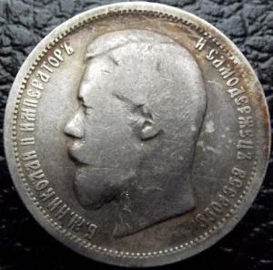 50 коп 1899б.jpg