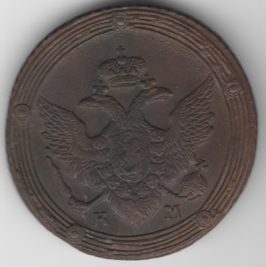 5 коп. 1810г.КМ.png