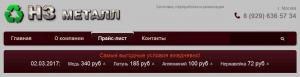 цены на лом металлов-.jpg