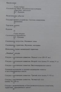 trever_lukonin_sasanidskoe_serebro_sobranie_gosudarstvennogo_ermitazha_moskva_1987_god (1).jpg