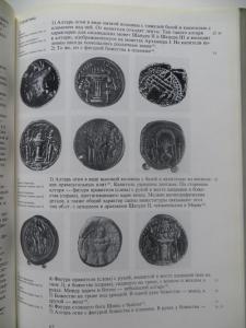 trever_lukonin_sasanidskoe_serebro_sobranie_gosudarstvennogo_ermitazha_moskva_1987_god (4).jpg
