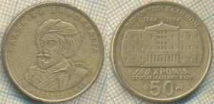 Греция 50 драхм  1994  64.jpg