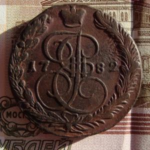 5 коп.1782 реверс из.jpg
