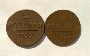 2-коп-1799-ем-1.jpg